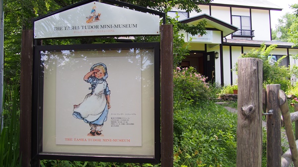 ターシャ テューダー ミニミュージアム 株式会社リベラル 紙媒体の広告制作 印刷物の企画 デザイン提案